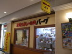 バーグ杉田本店1-s.jpg