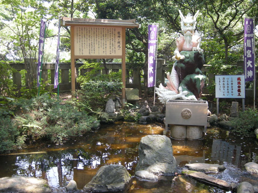 定食屋さんの簡単レシピ 風水パワースポット 江ノ島神社 龍宮大神 銭洗い